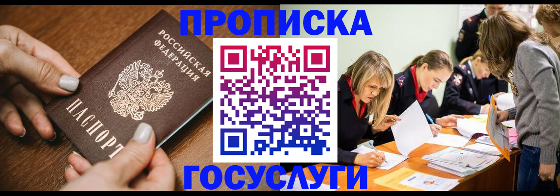 прописка в Ленинск-Кузнецком