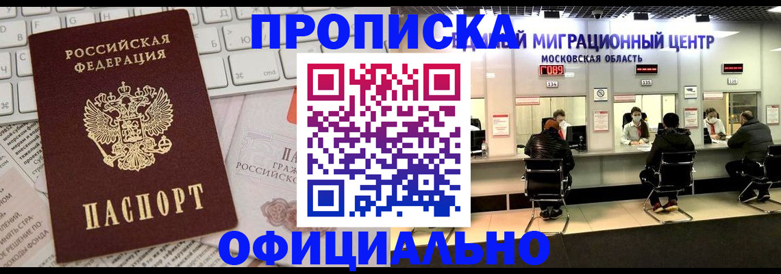 временная прописка в Ленинск-Кузнецком