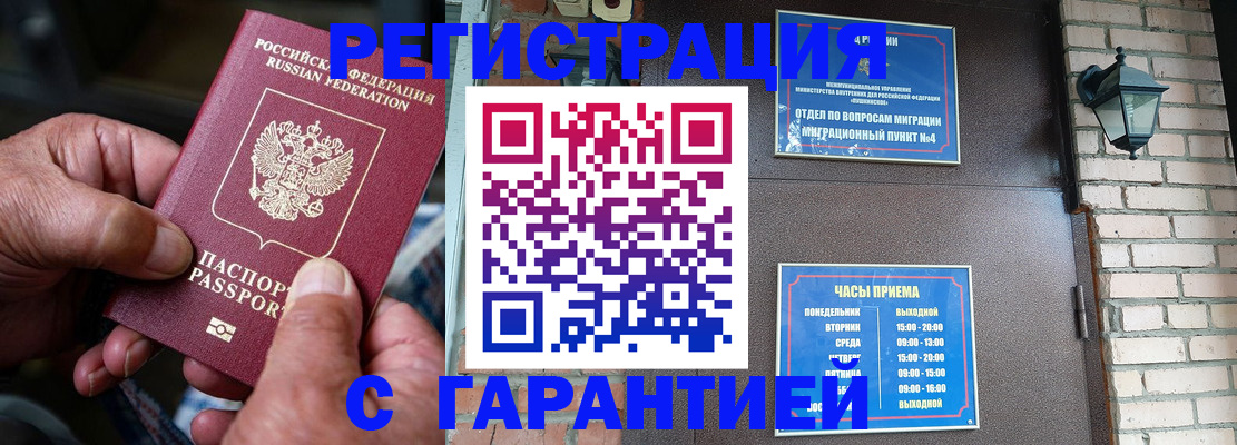 прописка паспорт в Ленинск-Кузнецком