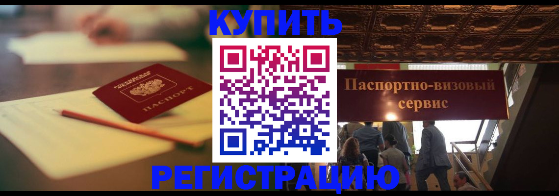 временная регистрация 2025 в Ленинск-Кузнецком