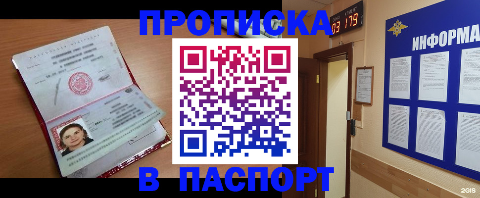 прописка 2025 в Ленинск-Кузнецком