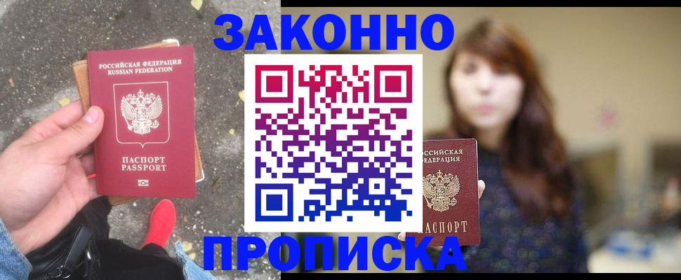 прописка паспорт в Ленинск-Кузнецком