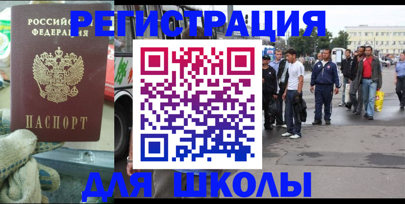регистрация для школы в Ленинск-Кузнецком